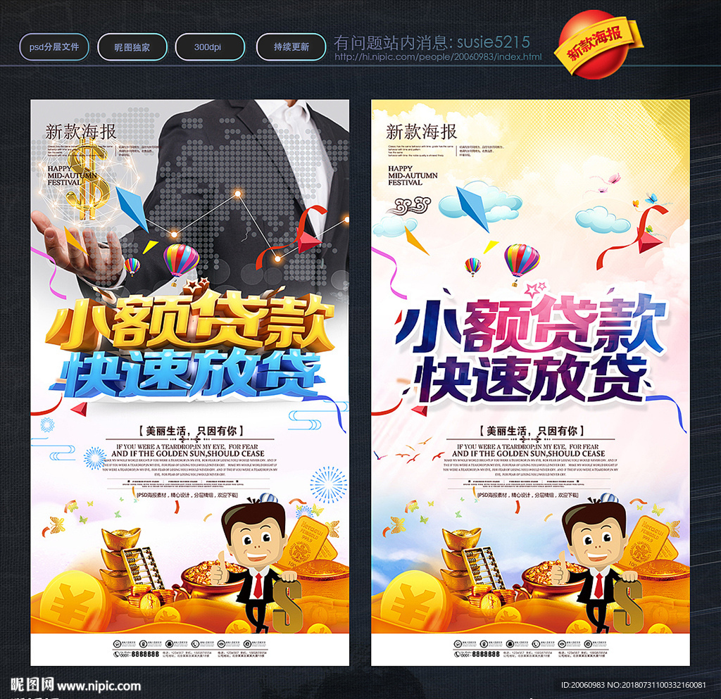 小额贷款