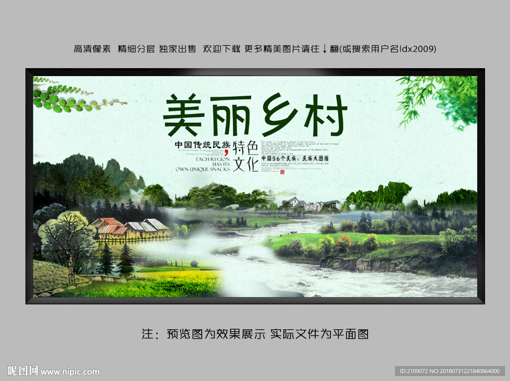 美丽乡村