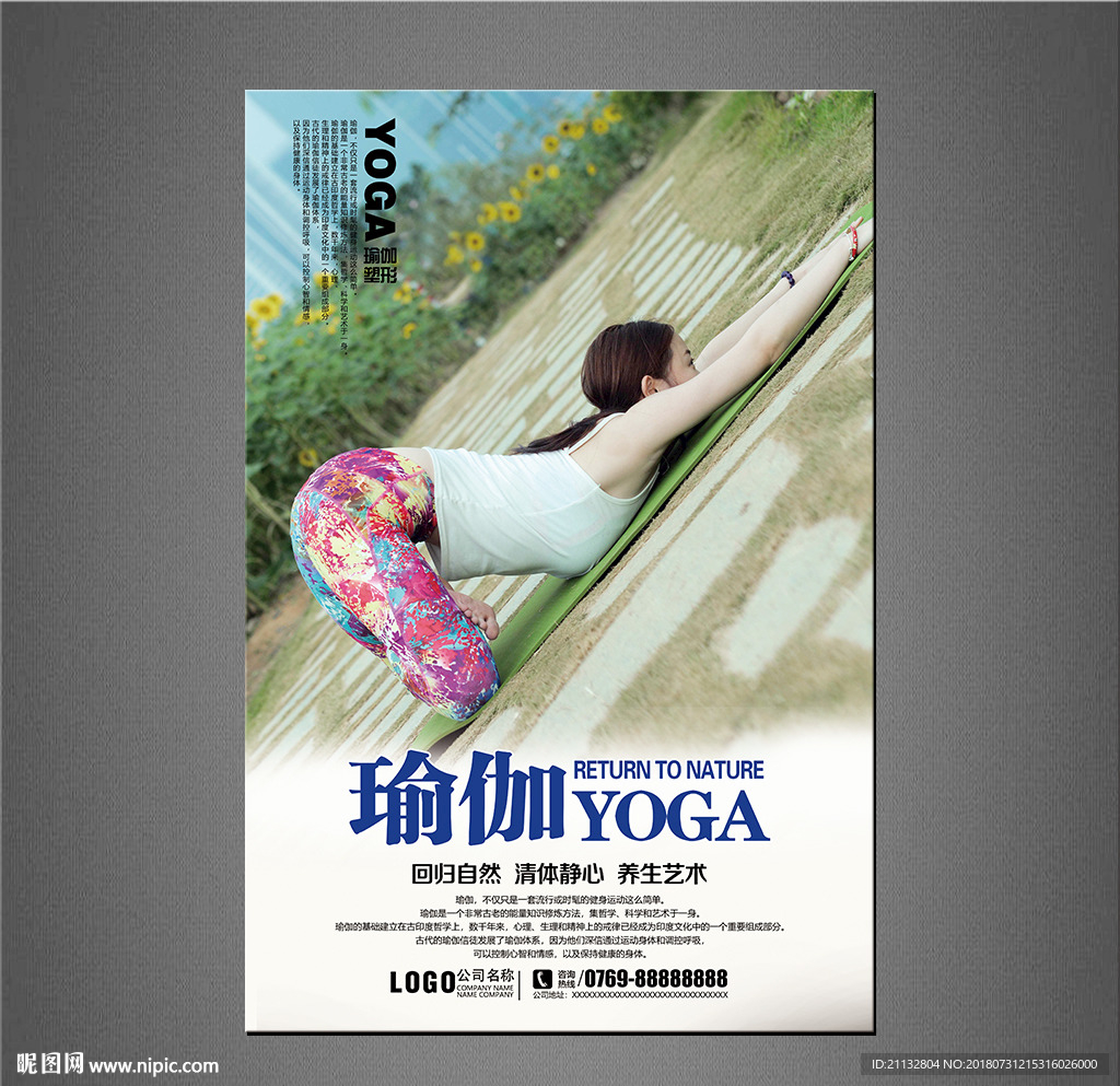 瑜伽海报
