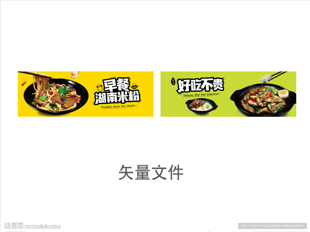 米粉 饭 宣传广告图