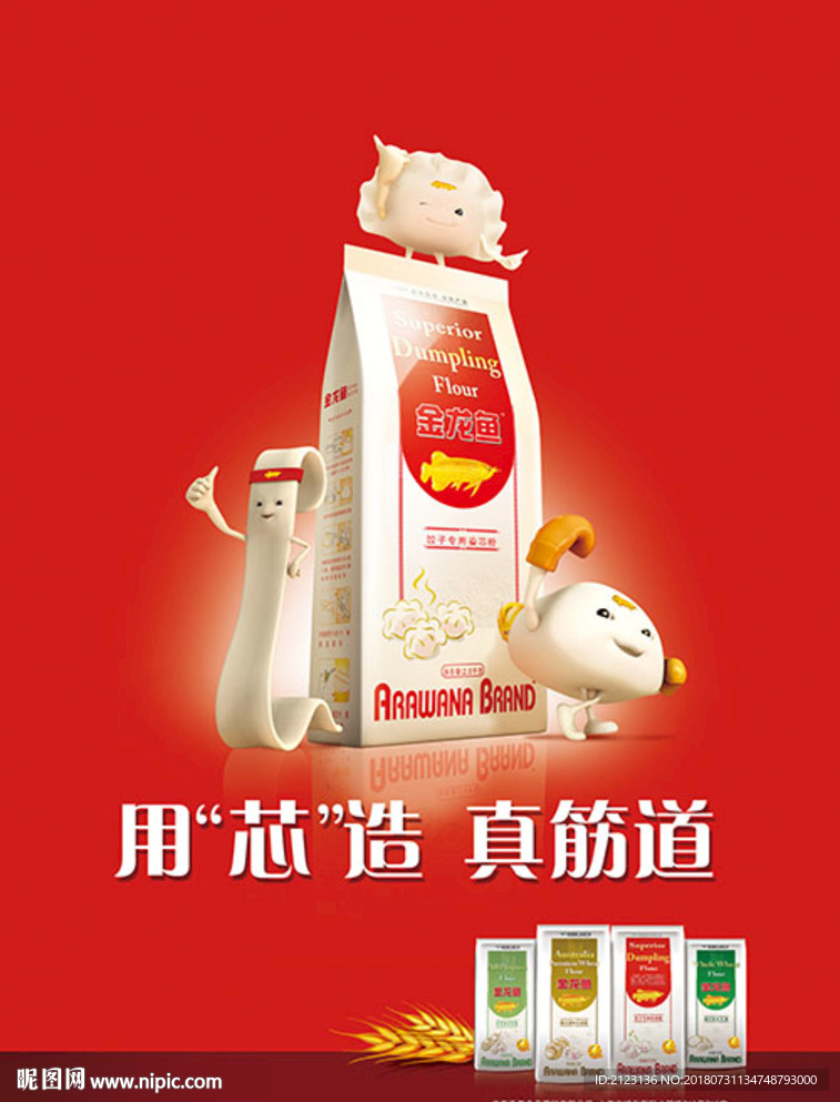Q版点心海报
