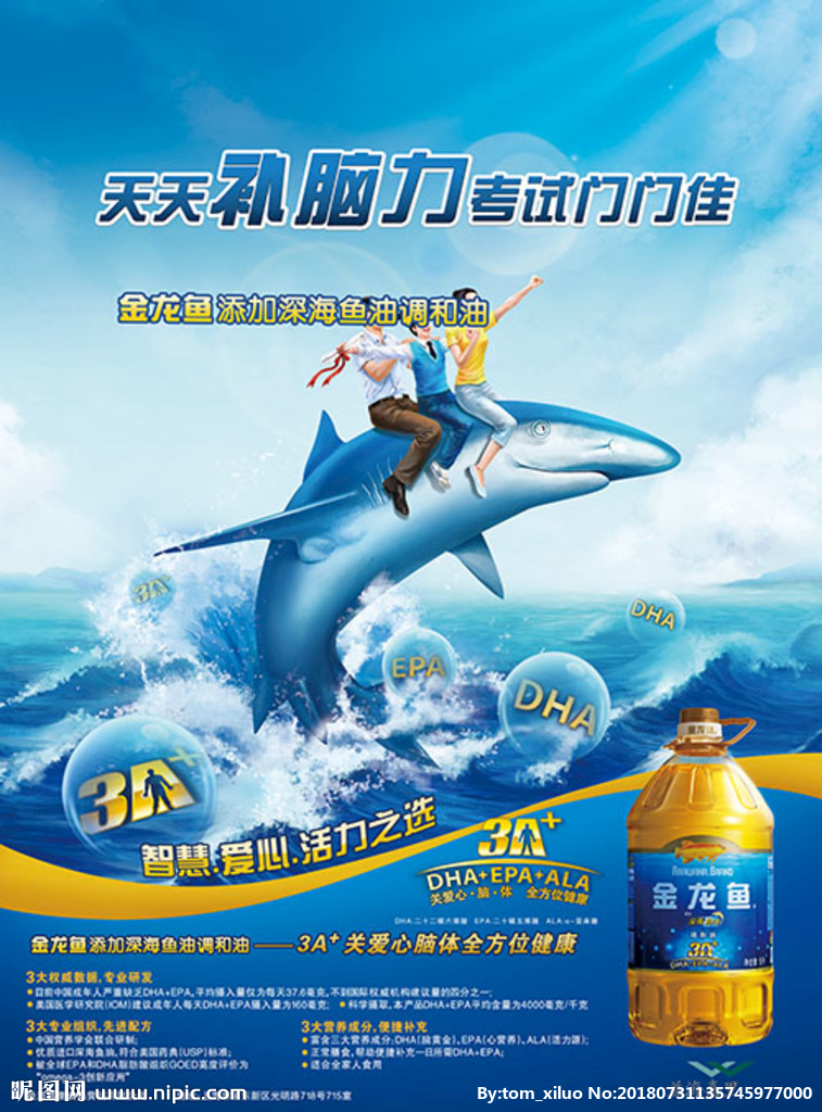 DHA鲨鱼海报