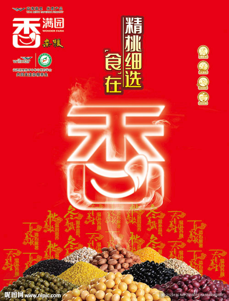 五谷海报