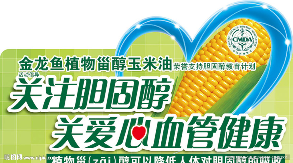 玉米胆固醇插牌