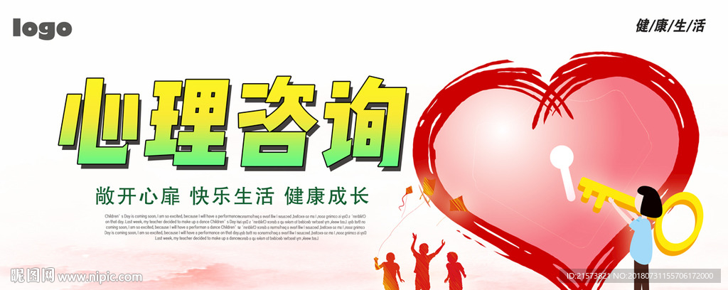 心理咨询