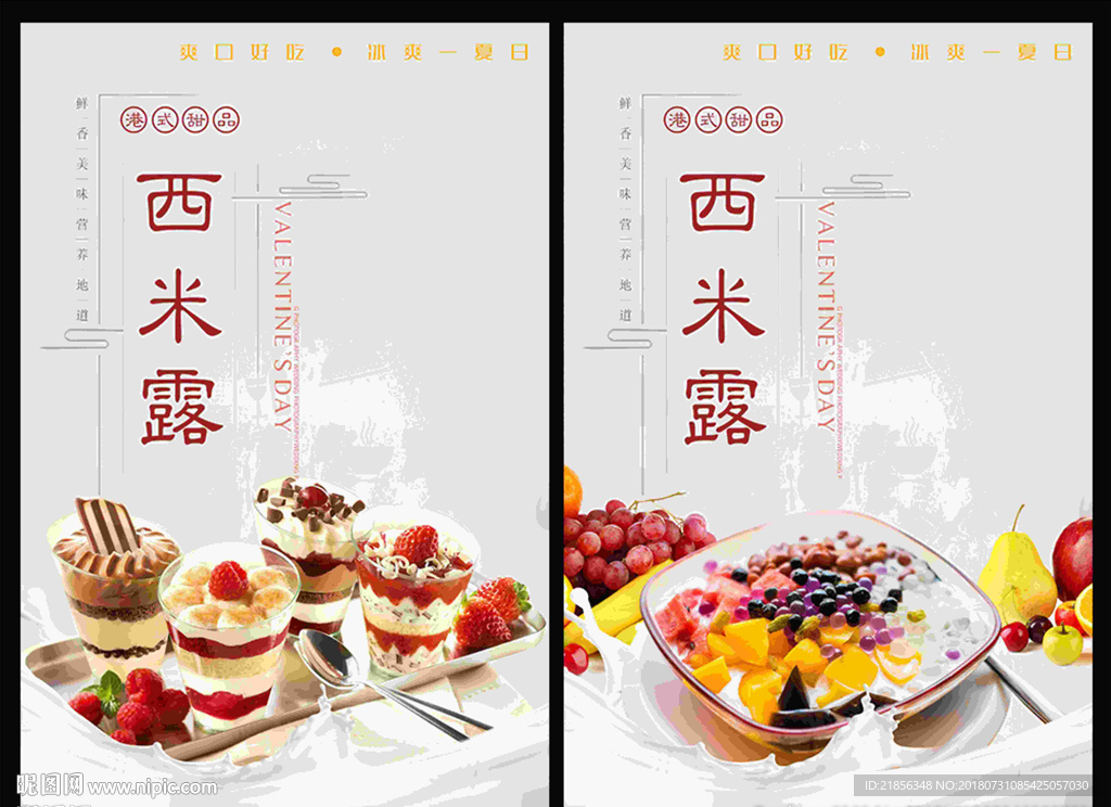 西米露