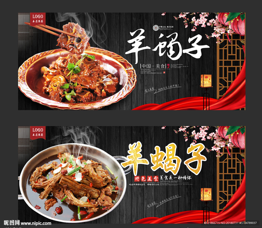 羊蝎子
