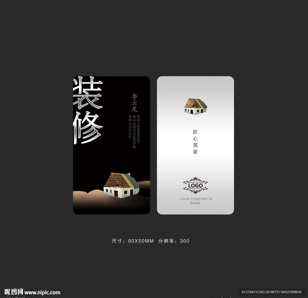 装修名片