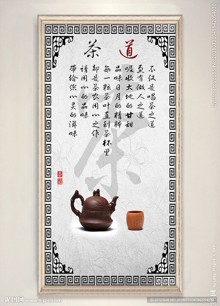 中式茶道装饰画
