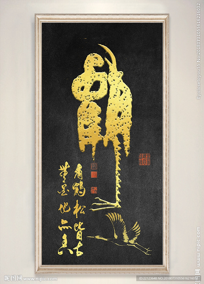 新中式书法艺术字鹤字装饰画