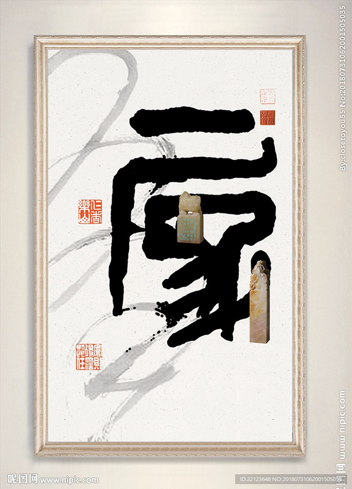 中国风书法家毛笔字装饰画