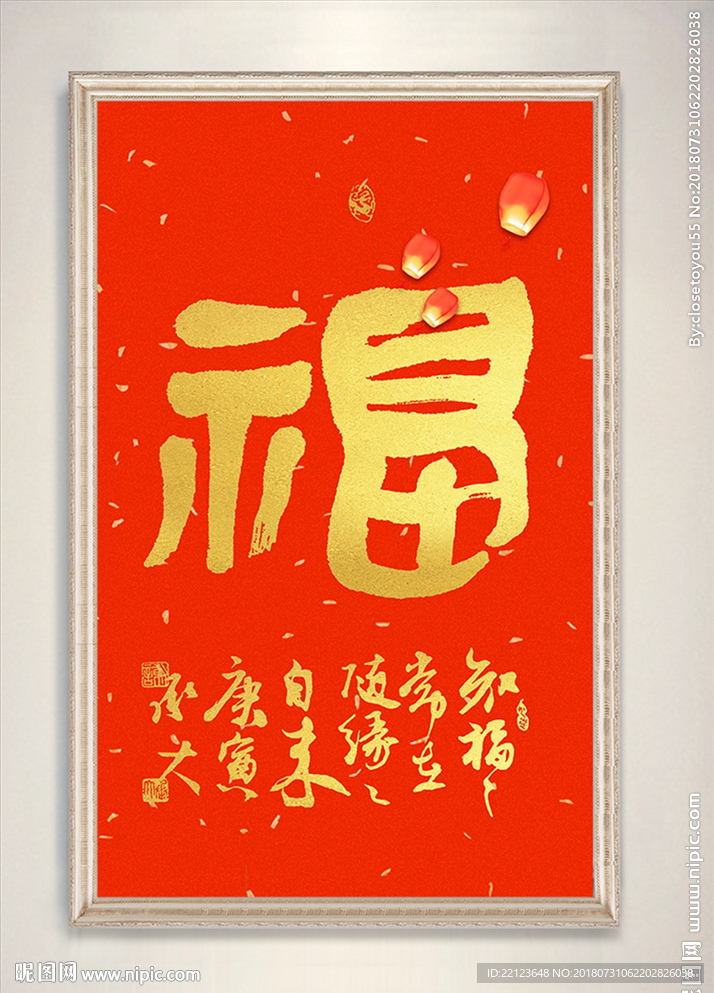 中国风喜庆红金福字书法装饰画