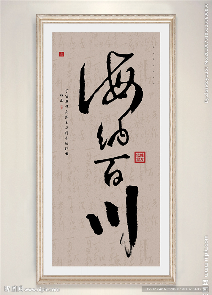 中式书法海纳百川客厅装饰画