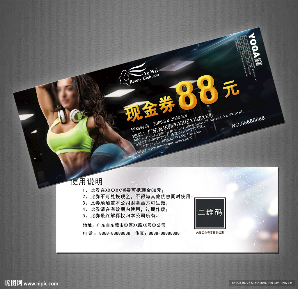 健身优惠券
