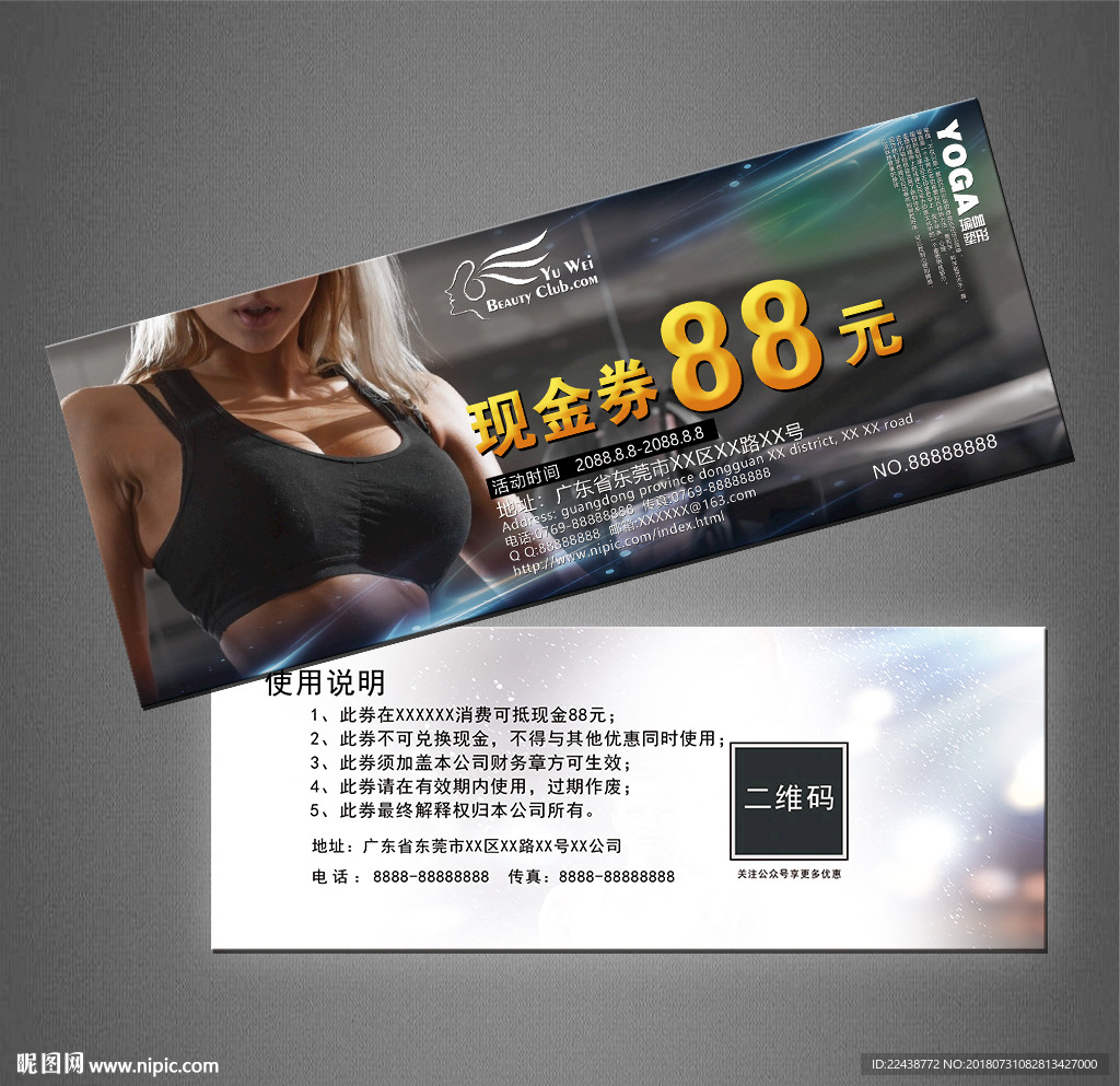 健身优惠券