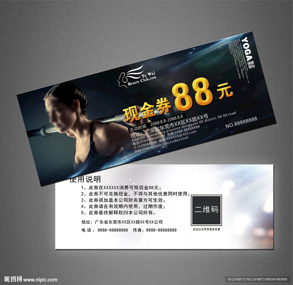 健身优惠券