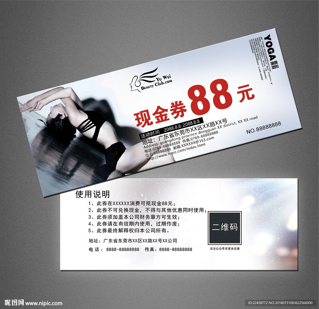 瑜伽代金券