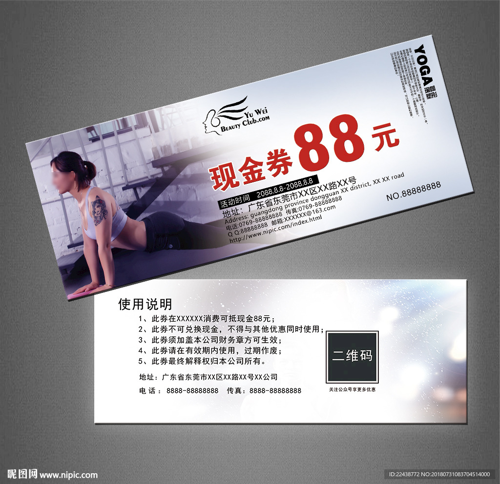 瑜伽代金券
