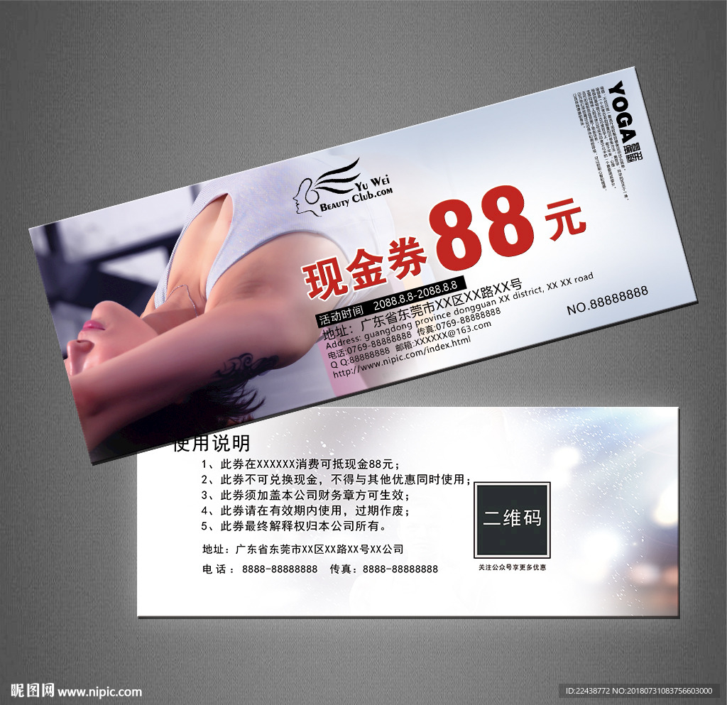 瑜伽代金券
