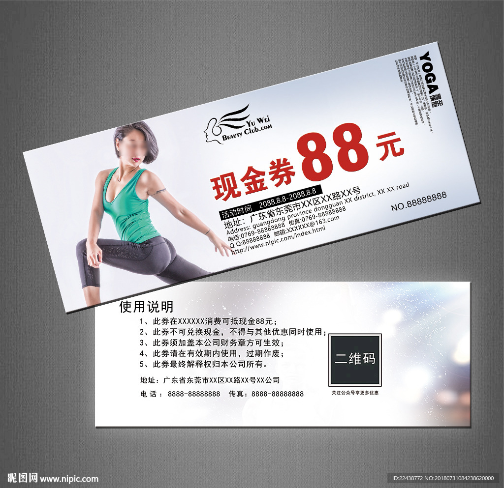瑜伽代金券