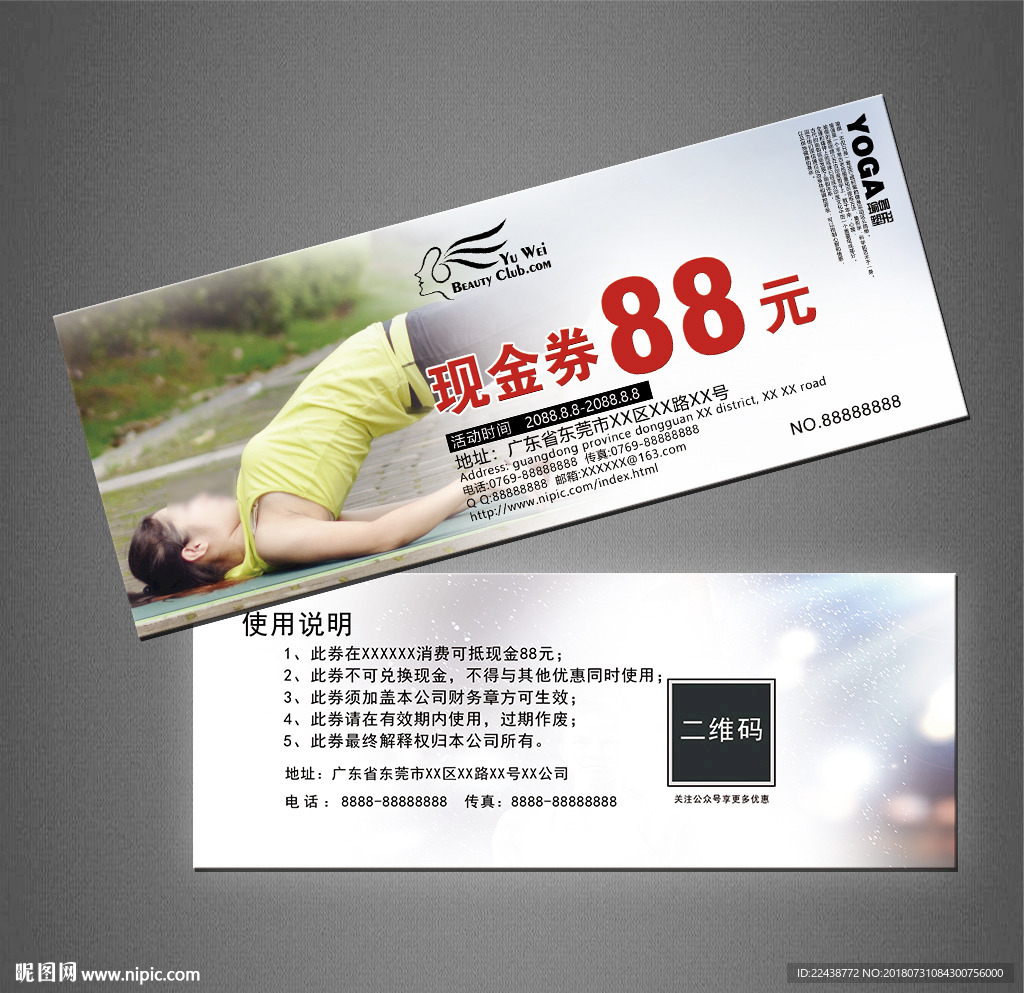 瑜伽代金券