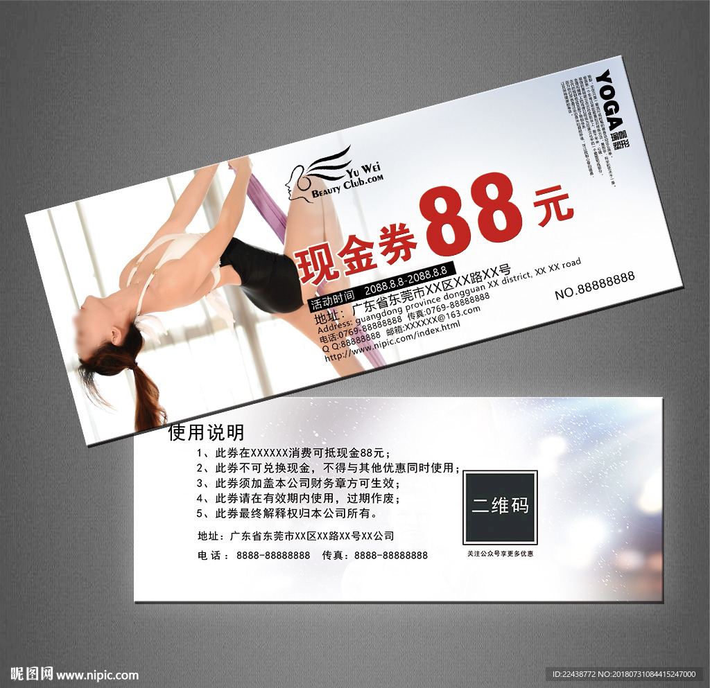 瑜伽代金券