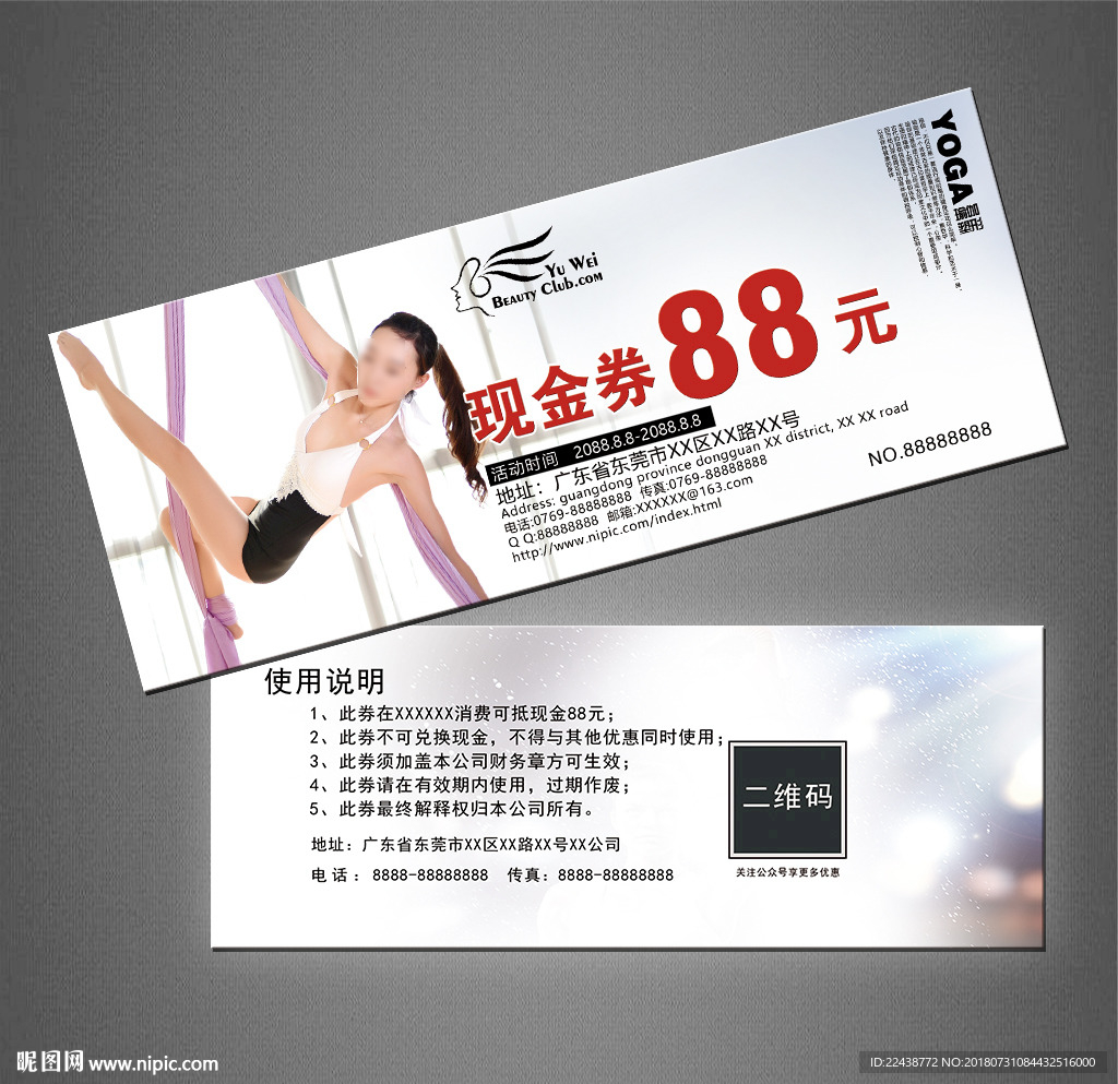 瑜伽代金券
