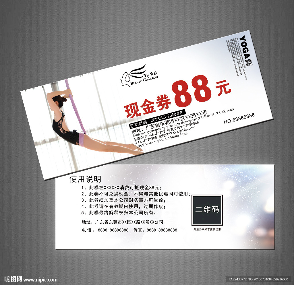 瑜伽代金券