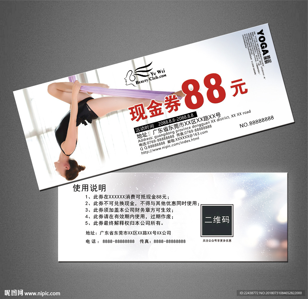 瑜伽代金券