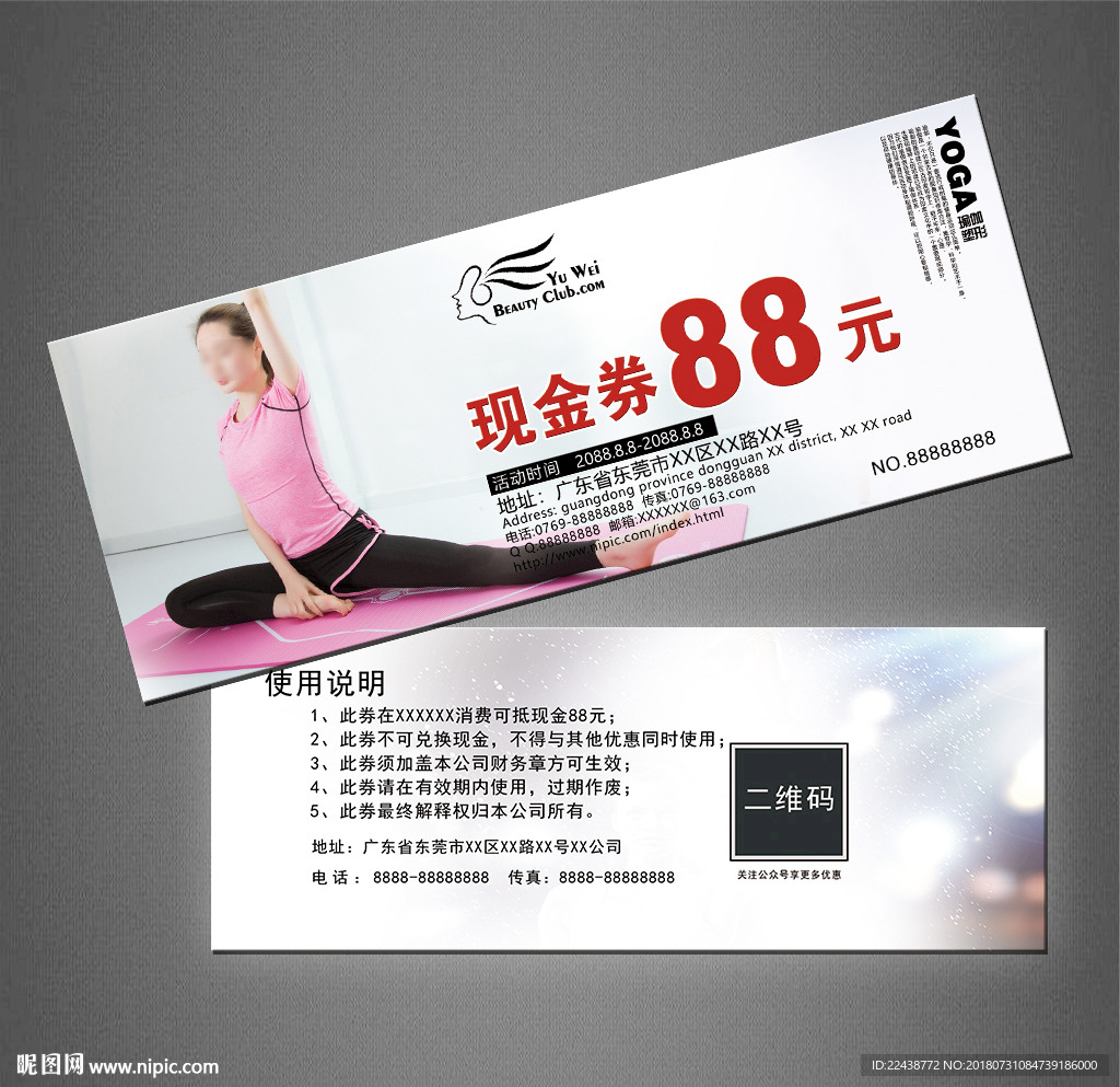 瑜伽代金券