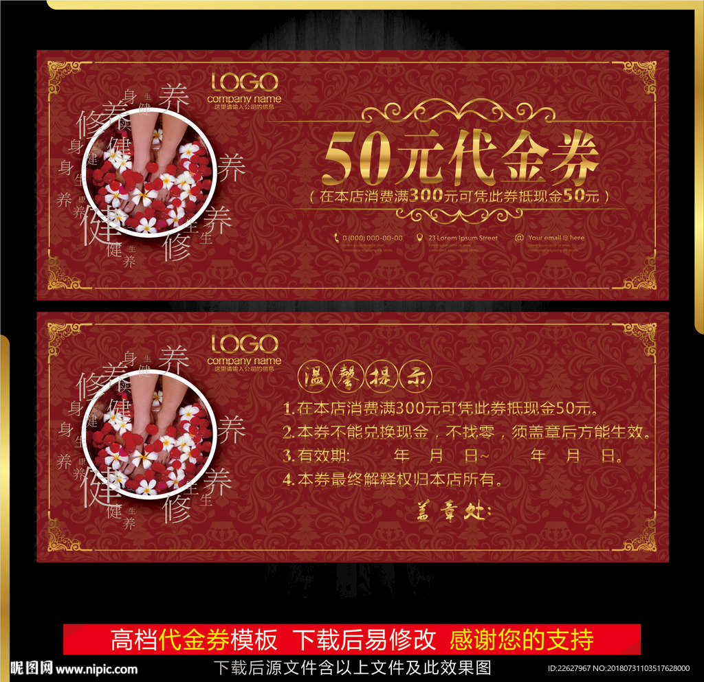 足浴代金券