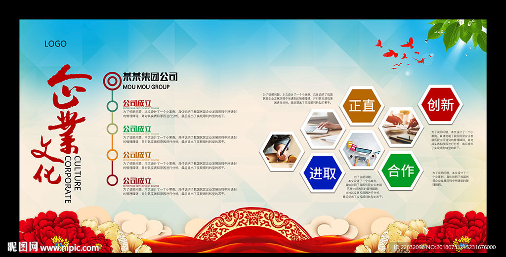 企业文化墙