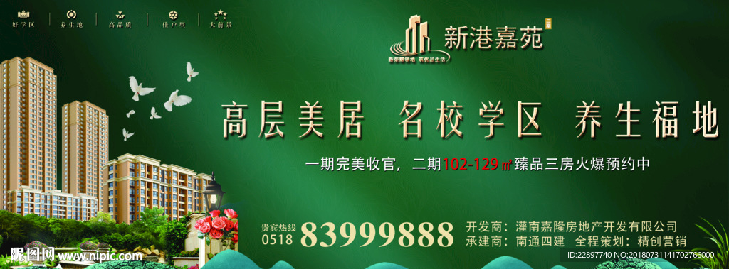 房地产行业绿色大牌 展板 展架