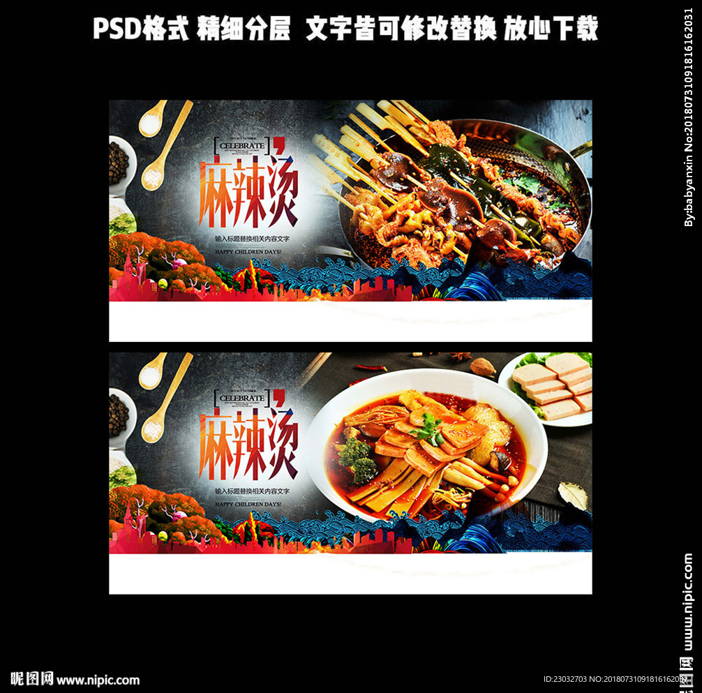 麻辣烫