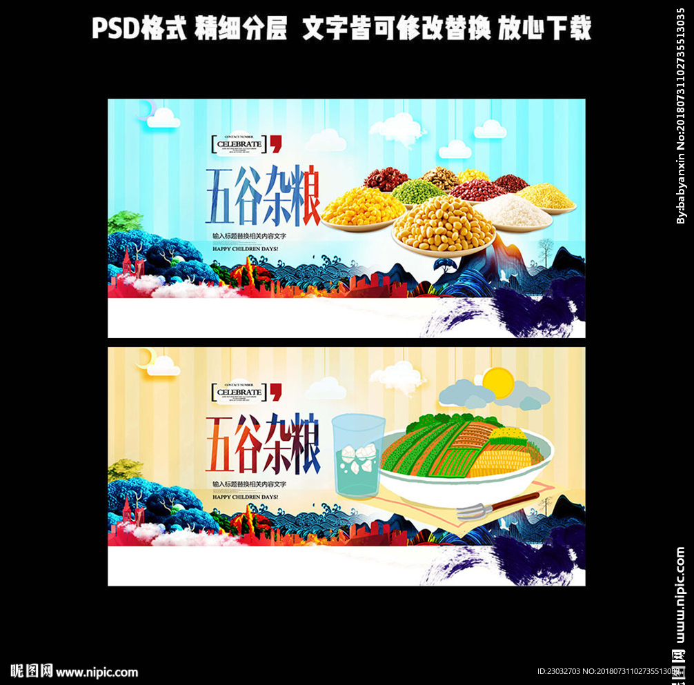 五谷杂粮