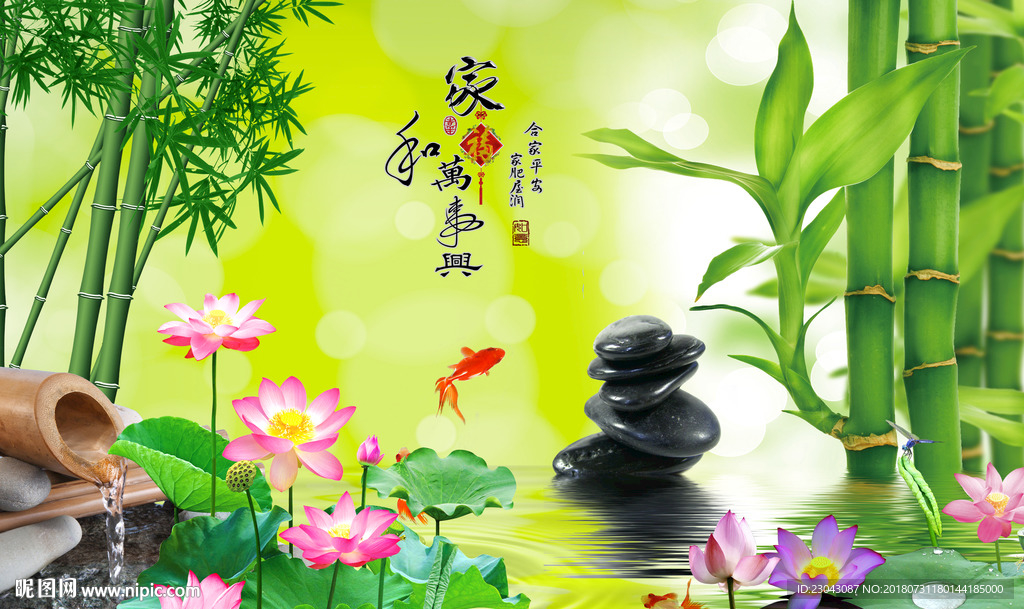 家和万事兴背景墙