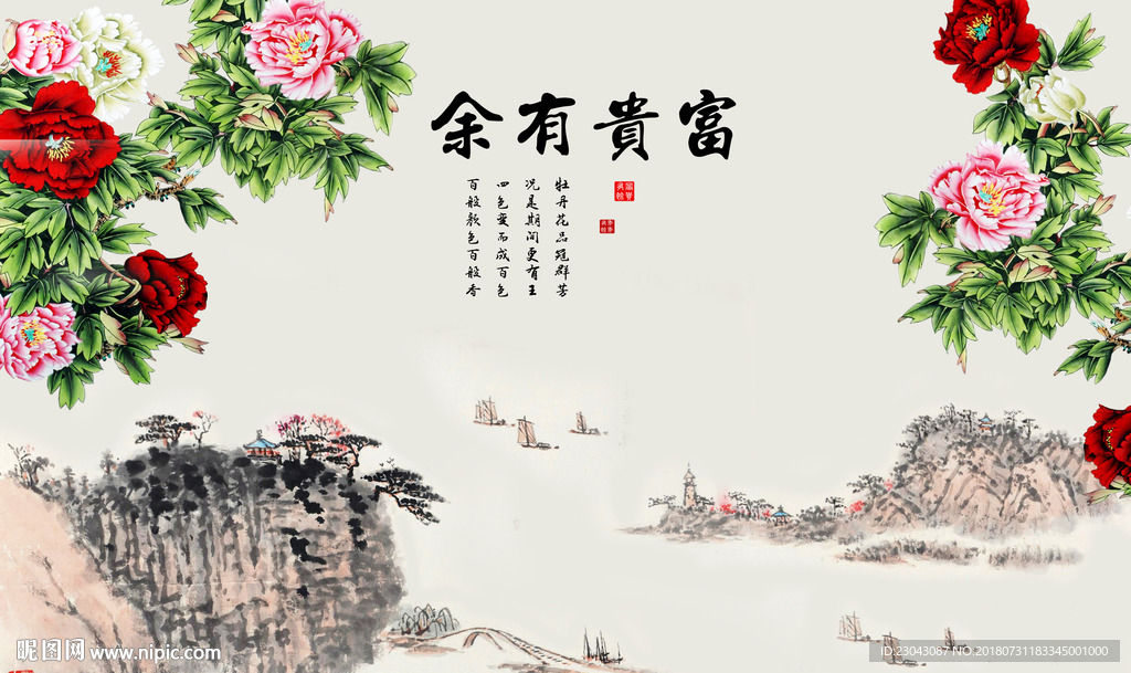 富贵有余中式背景墙