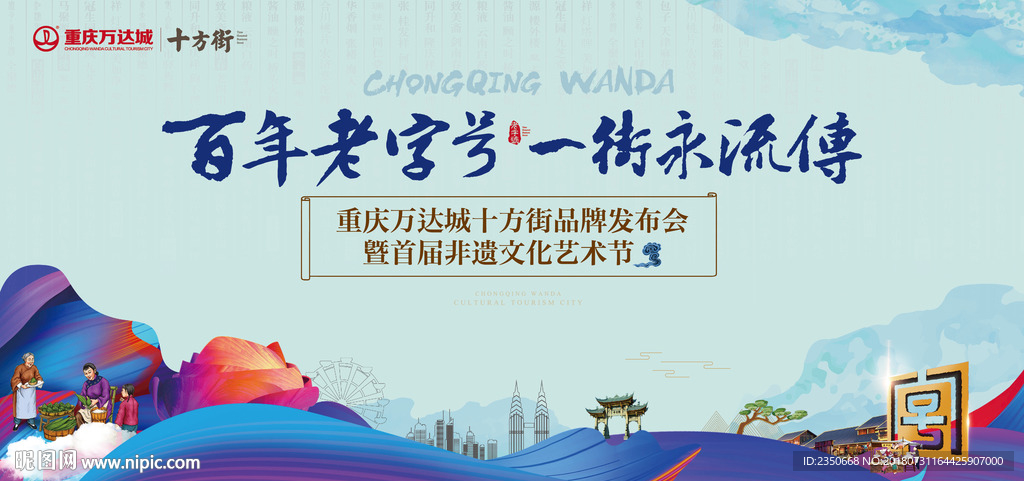 万达城招商发布会