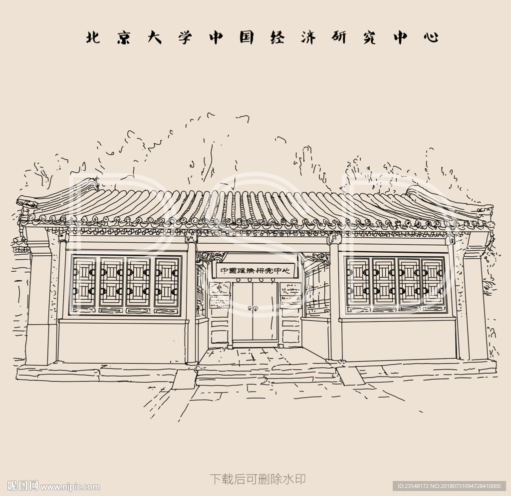 北京大学中国经济研究中心