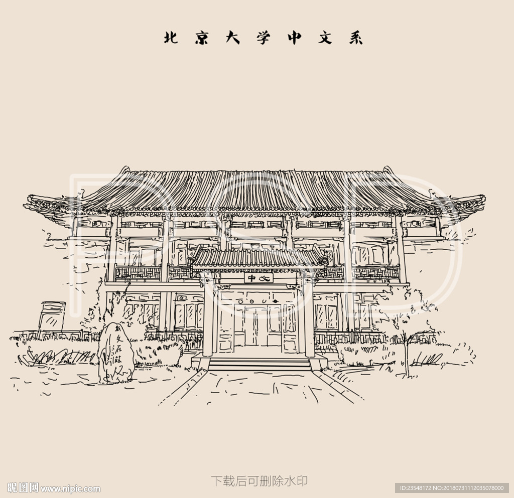 北京大学中文系