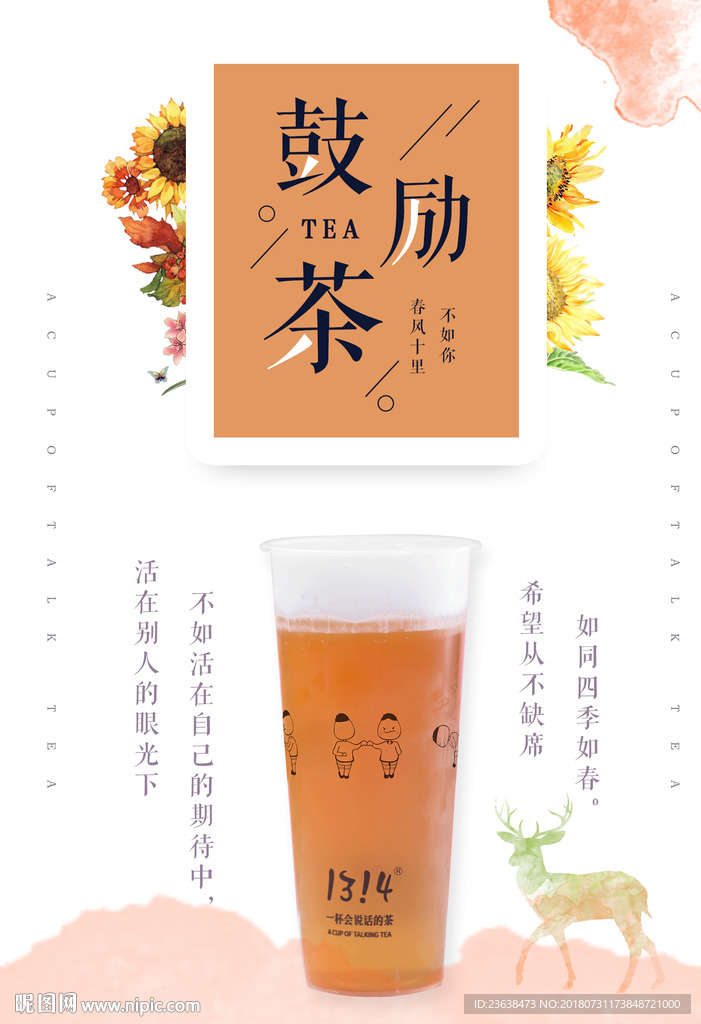 1314奶茶