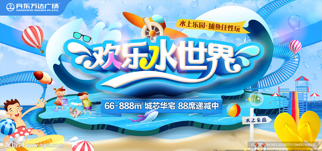 万达水上乐园活动