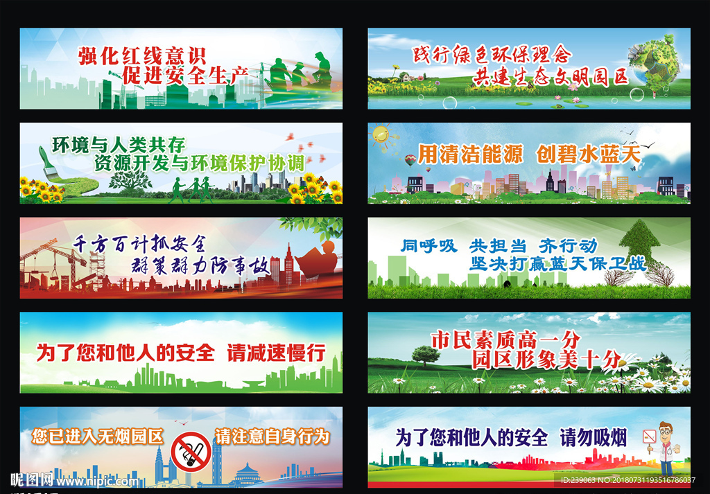 环保 节能  安全围档