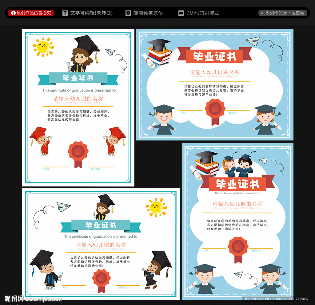 幼儿园毕业证设计图__卡通设计_广告设计_设计图库_昵图网nipic.com