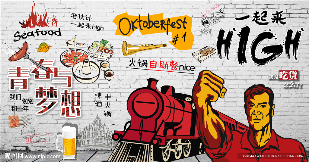 火锅背景墙