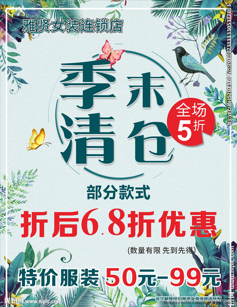 季末清仓