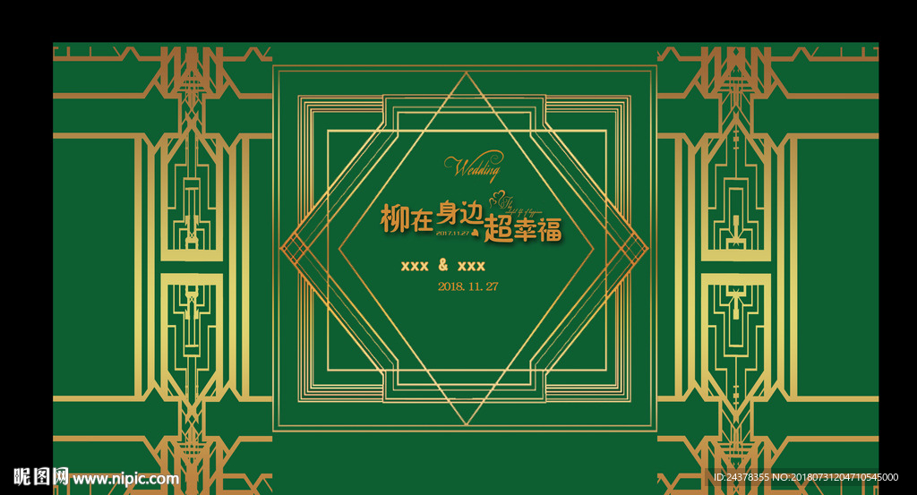 墨绿色婚礼背景