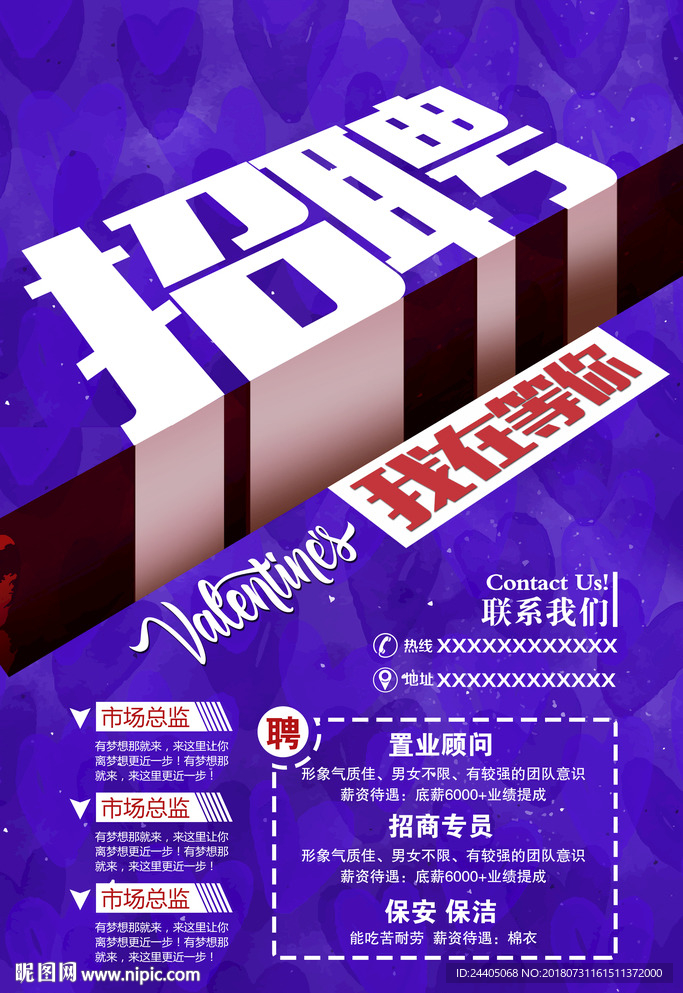 招聘 招聘海报