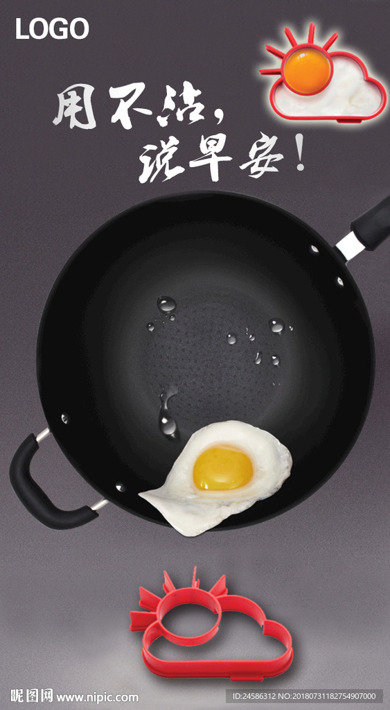 精品创意不粘锅海报设计