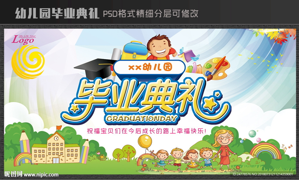 幼儿园毕业典礼